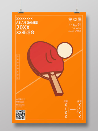 橙色简约乒乓球亚运会宣传海报